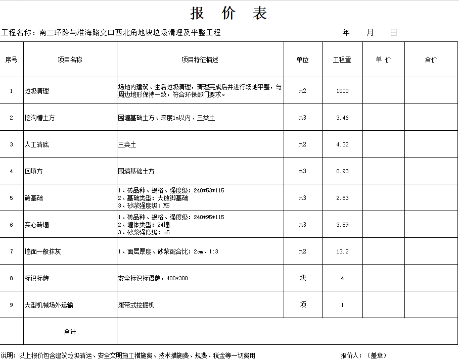 报价表9.24.png 报价表9.24.png